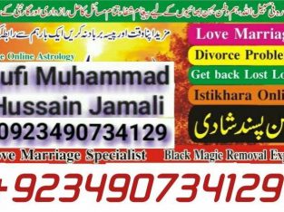 Online Istikhara Services For Marriage.0092-3490734129